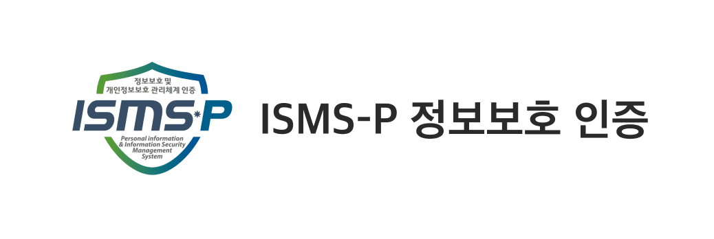 ISMS-P 인증